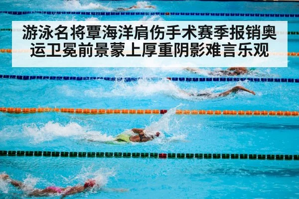 olympic swimming