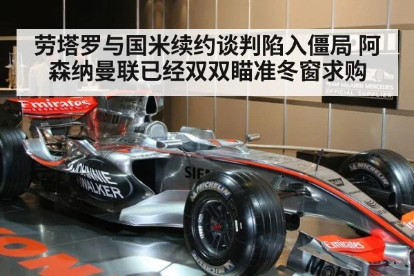 劳塔罗与国米续约谈判陷入僵局 阿森纳曼联已经双双瞄准冬窗求购